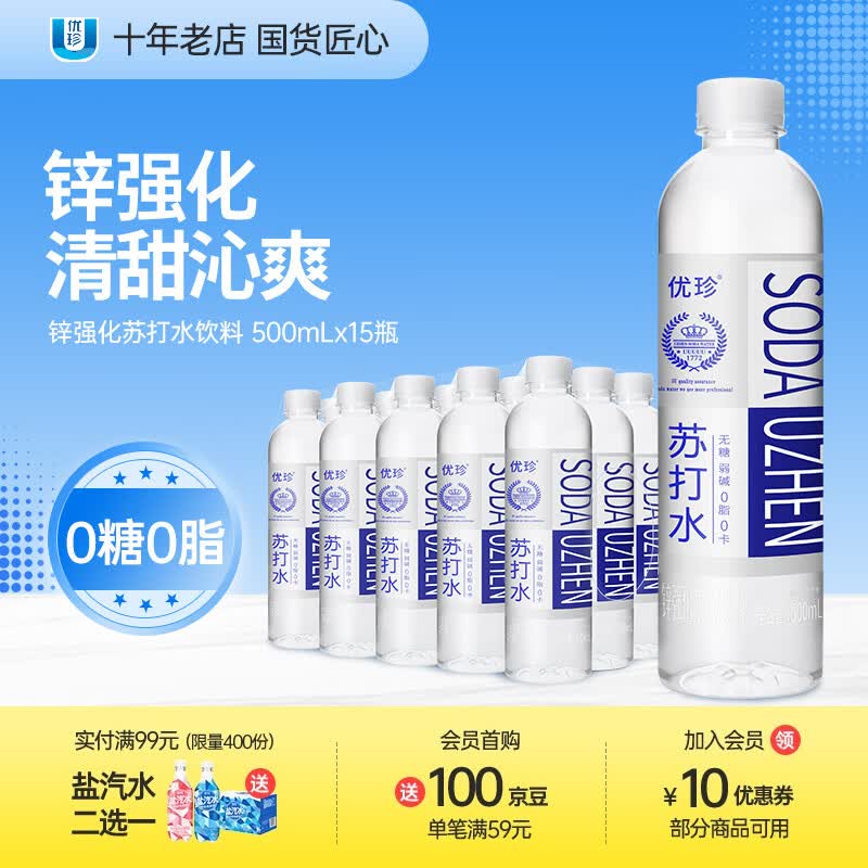 优珍锌强化苏打水饮料无糖无气弱碱性饮用水500ml*15瓶塑膜装 14.2元 - 86线报 优珍锌强化苏打水饮料无糖无气弱碱性饮用水500ml*15瓶塑膜装 14.2元 - 86线报