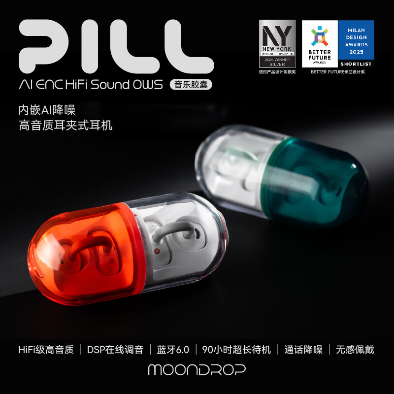 水月雨PILL耳夹式蓝牙耳机红色 187元 - 86线报