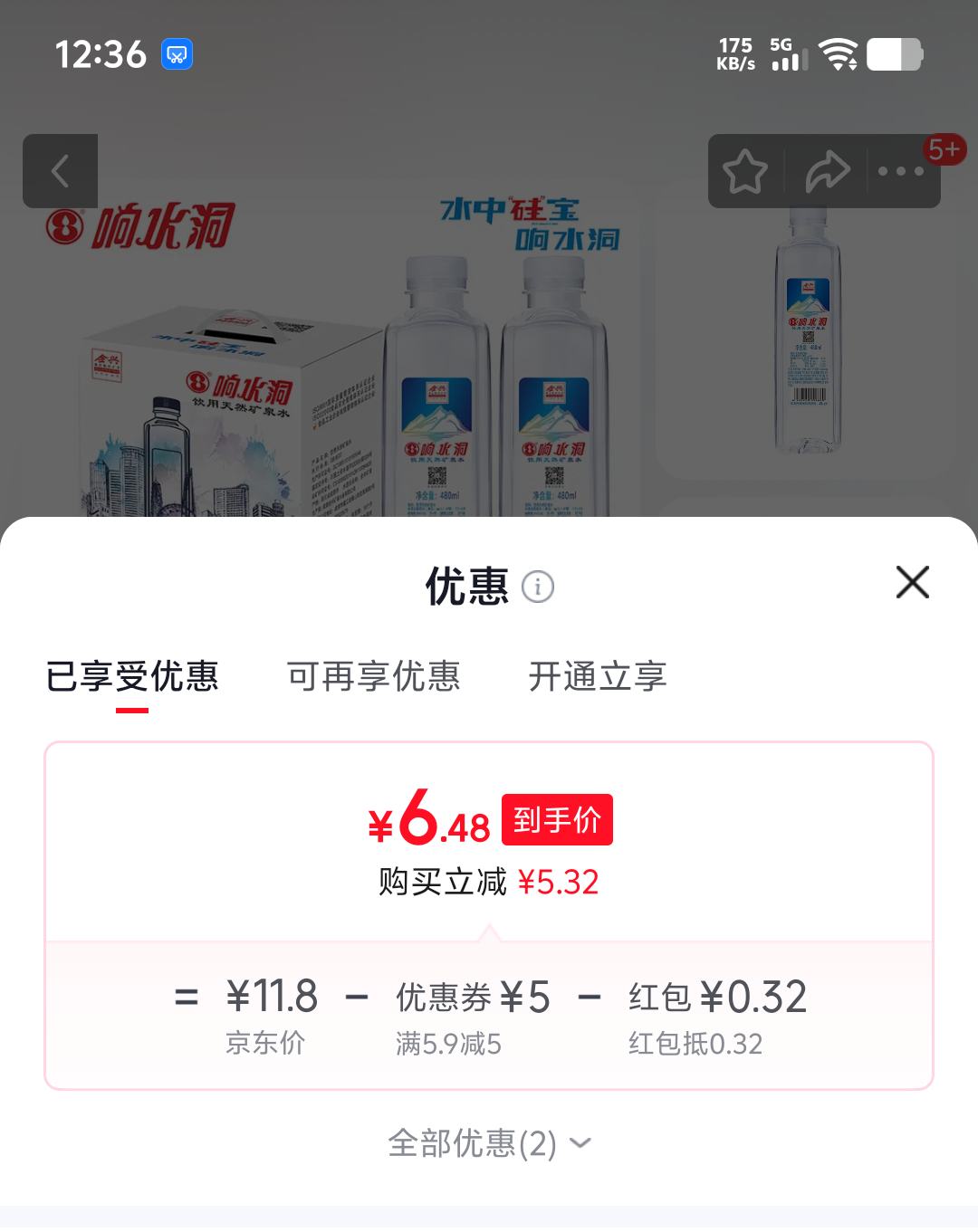 响水洞全兴矿泉水480ml×9瓶整箱装 6.8元 - 86线报