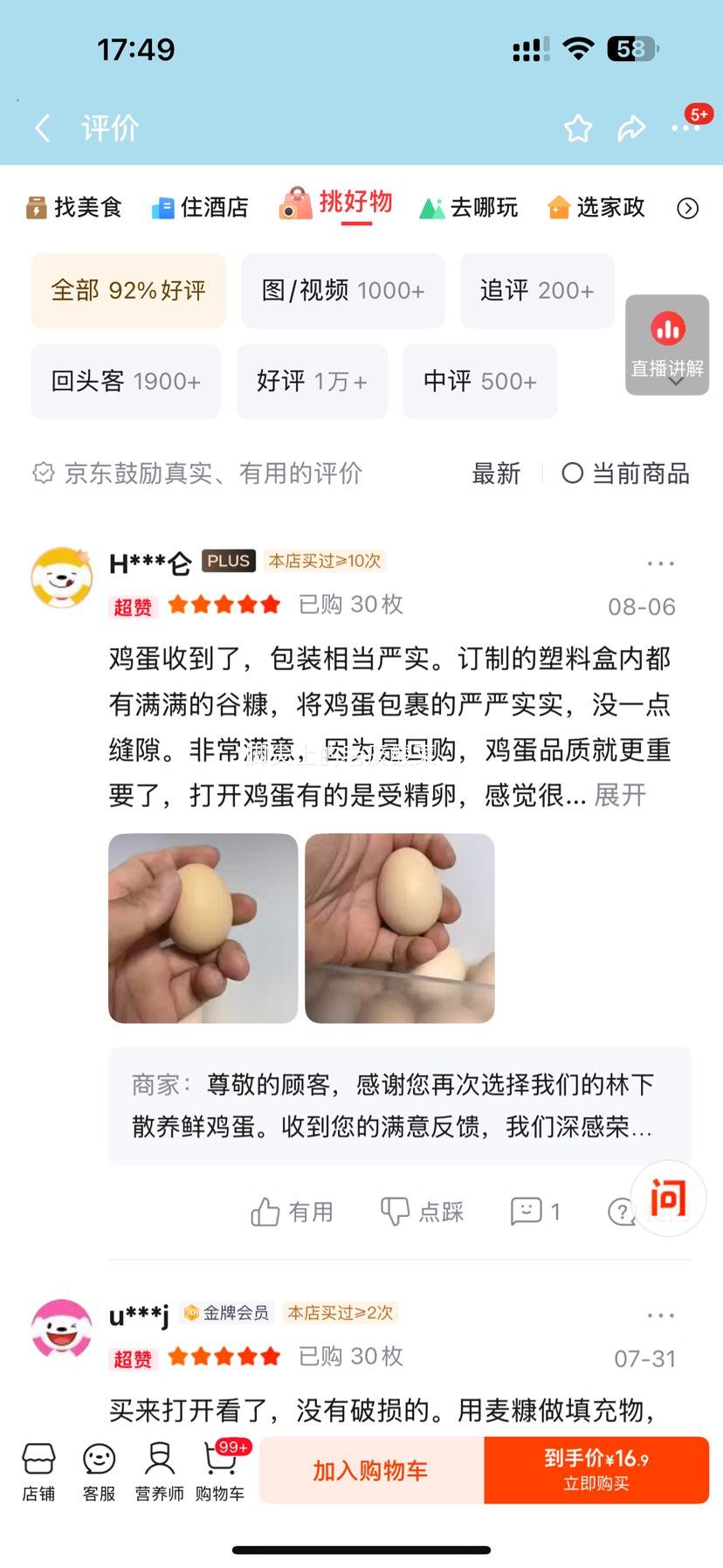 散养鲜鸡蛋土鸡蛋40g/枚约30枚 16.9元 - 86线报 散养鲜鸡蛋土鸡蛋40g/枚约30枚 16.9元 - 86线报