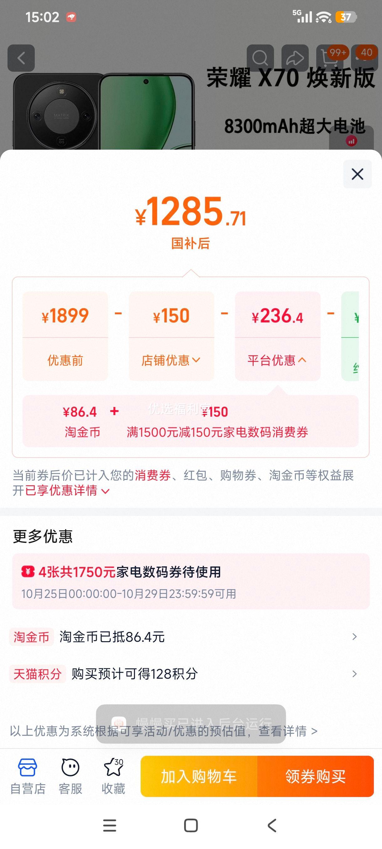 荣耀x70焕新版8300mAh续航朱砂红8+256G 1285.71元 - 线报酷