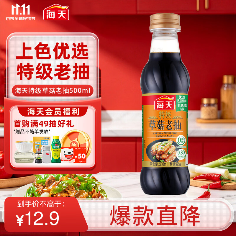 海天特级草菇老抽酱油500ml 1.73元 - 86线报