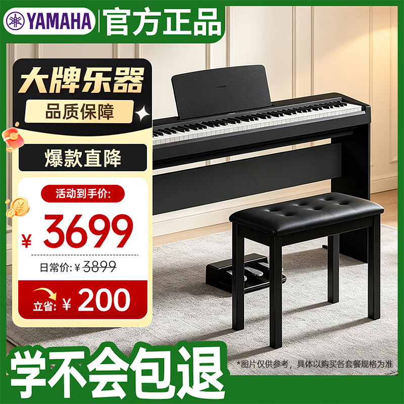 YAMAHA P-143电钢琴 键重锤键盘 便携式成人儿童电子钢琴木架+三踏板 - 86线报