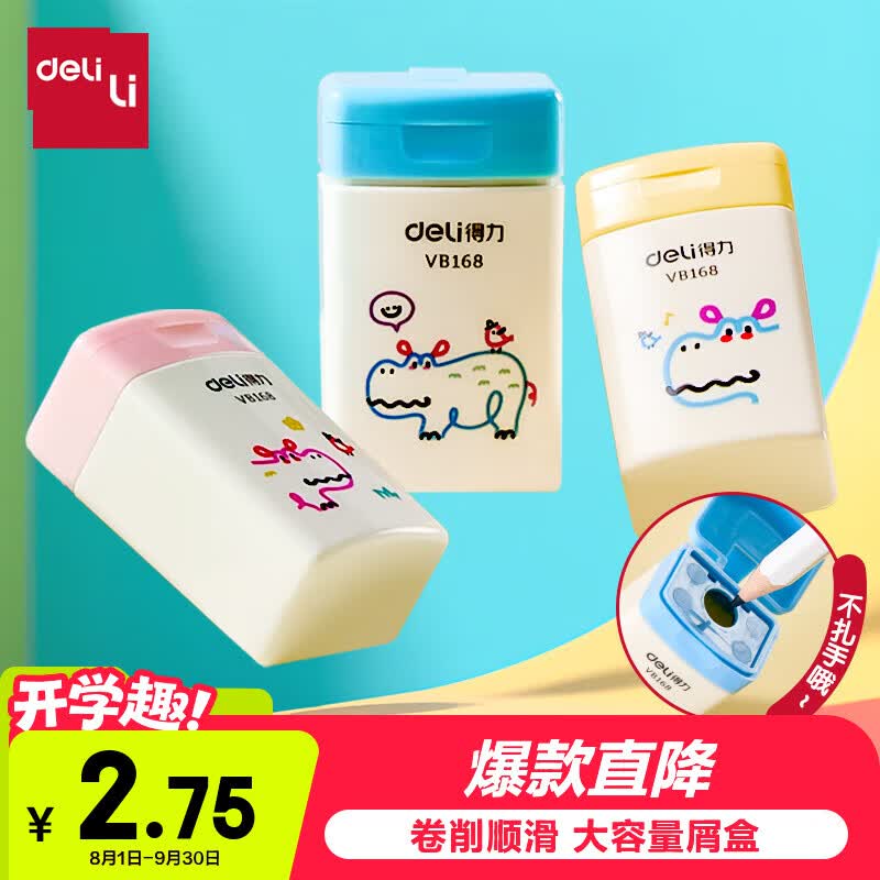 得力密封门卷笔刀大口径转笔刀铅芯研磨器粗杆三角削笔刀儿童文具考试混色单支装 0.85元 - 86线报 得力密封门卷笔刀大口径转笔刀铅芯研磨器粗杆三角削笔刀儿童文具考试混色单支装 0.85元 - 86线报