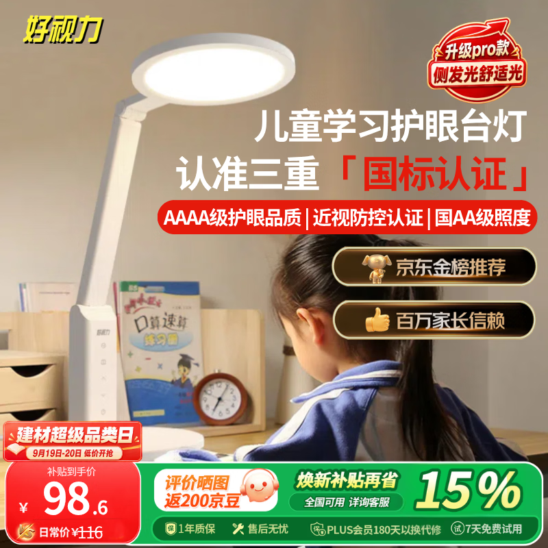 好视力TG032国AA级护眼台灯高阶调色款pro 78.85元 - 线报酷 好视力TG032国AA级护眼台灯高阶调色款pro 78.85元 - 线报酷