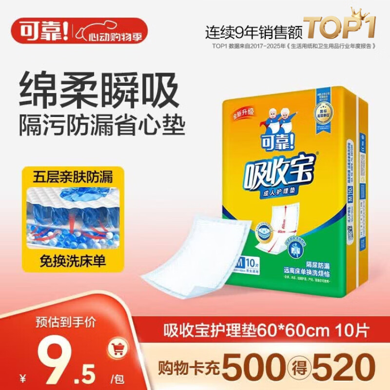 可靠吸收宝成人护理垫10片1包(60*60cm) 2.97元 - 86线报