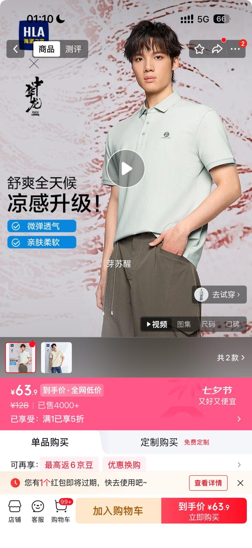 HLA海澜之家中华龙系列龙形绣花短袖POLO衫 64元 - 86线报