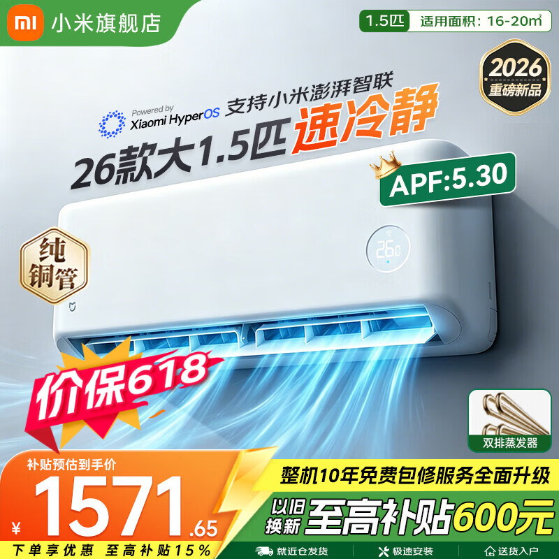小米空调巨省电1.5匹2026新款 1280.36元 - 线报酷