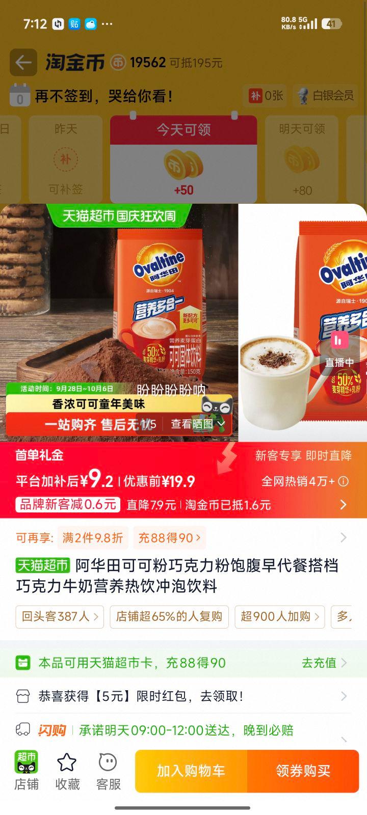 阿华田原味可可粉150g 9.2元 - 86线报