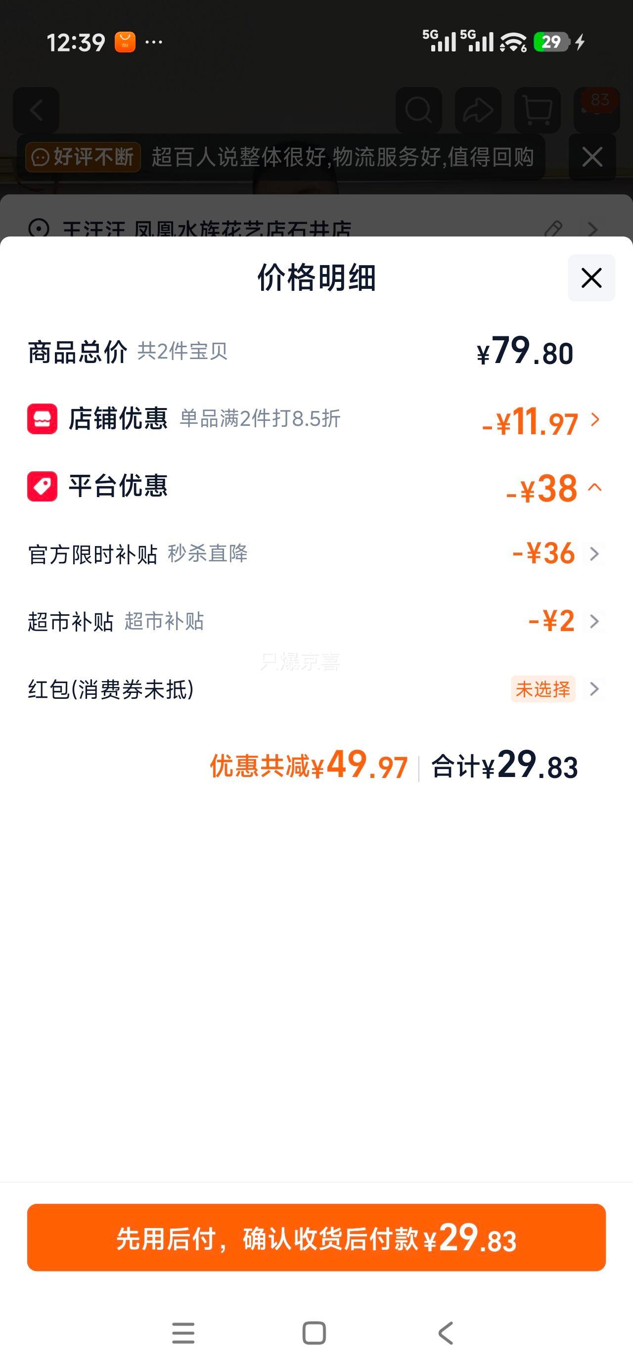 金沙河通用雪花小麦粉5kg中筋面粉 29.83元 - 线报酷