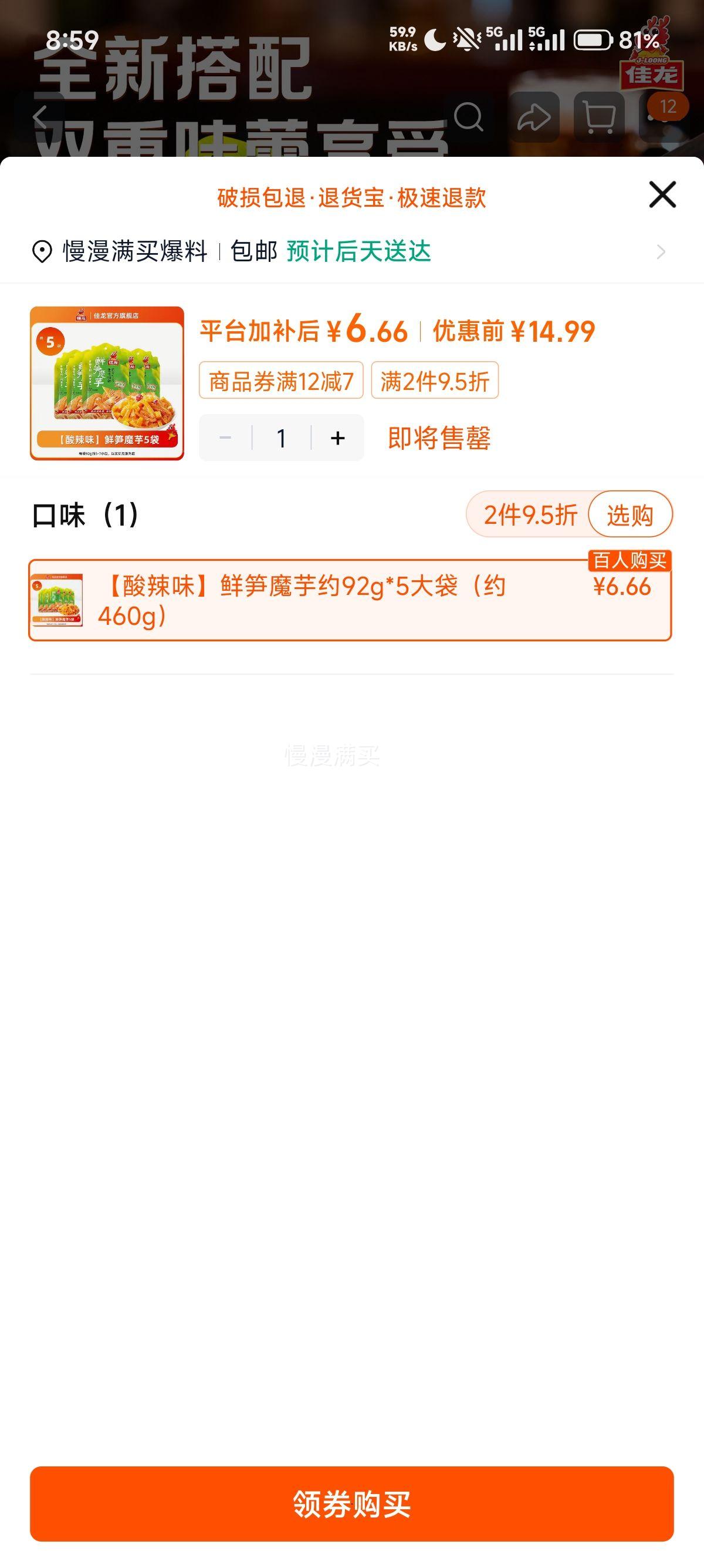 佳龙鲜笋魔芋爽素毛肚酸辣味92g*5大袋约460g 6.66元 - 86线报 佳龙鲜笋魔芋爽素毛肚酸辣味92g*5大袋约460g 6.66元 - 86线报