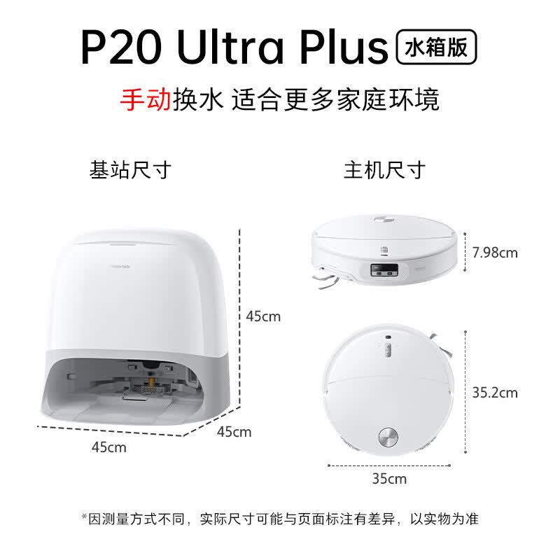 石头 P20Ultra Plus 扫拖一体机 水箱版 2948.61元 - 86线报