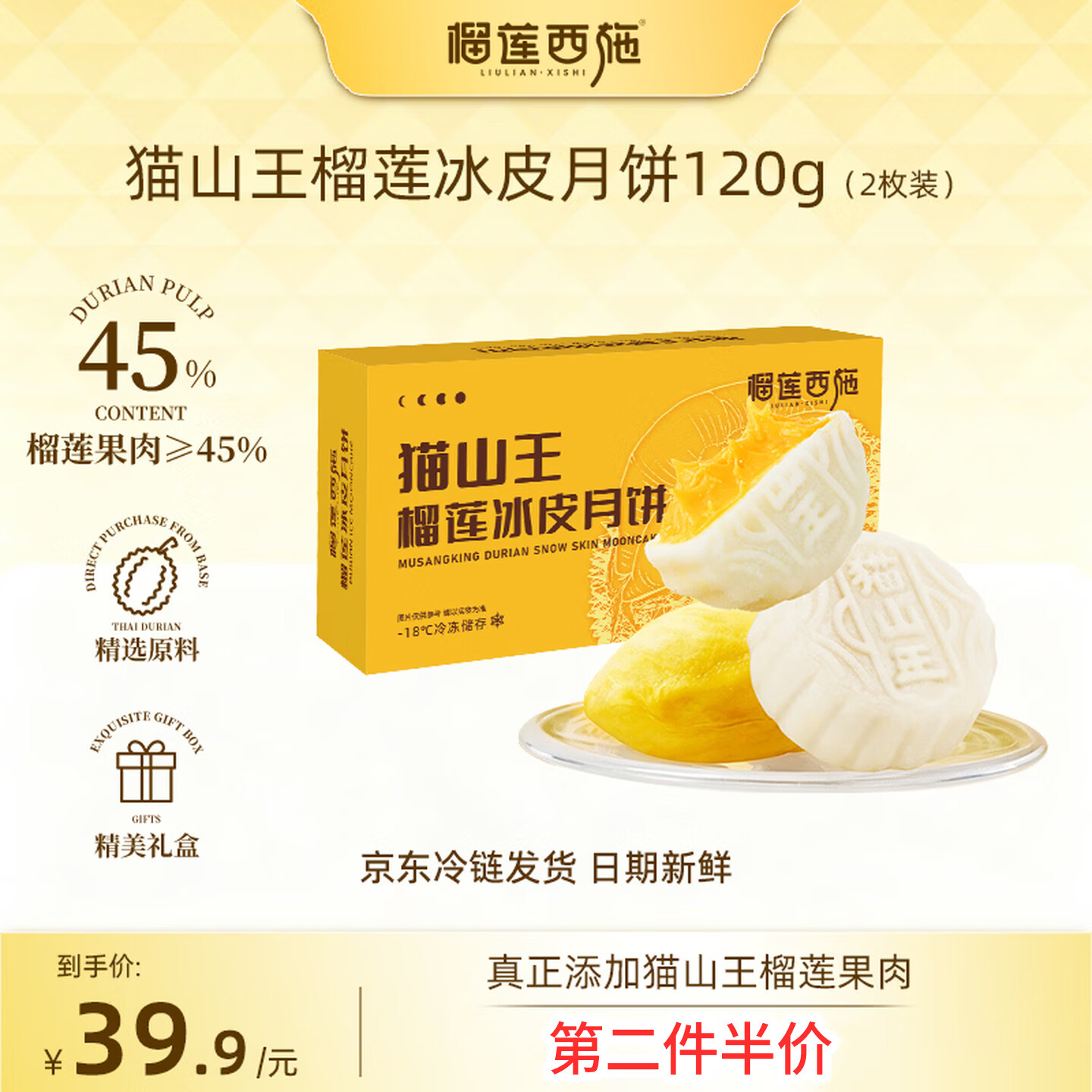 榴莲西施猫山王榴莲冰皮月饼鲜果肉冰淇淋流心口感中秋节送礼60g*2枚 19.85元 - 86线报 榴莲西施猫山王榴莲冰皮月饼鲜果肉冰淇淋流心口感中秋节送礼60g*2枚 19.85元 - 86线报