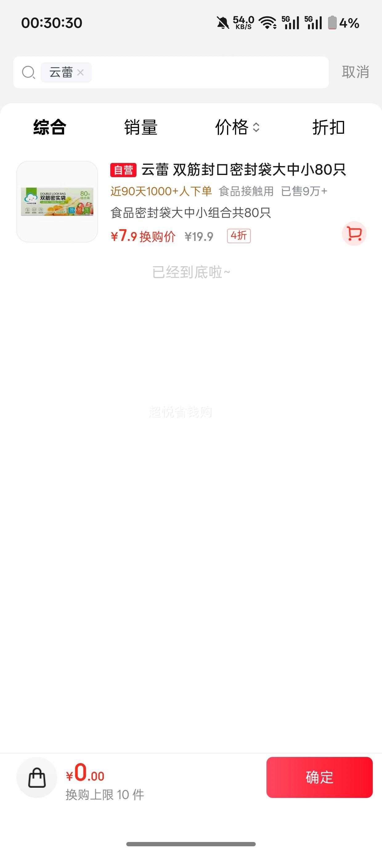 云蕾食品密封袋大中小共80只双筋封口食品级需换购 7.9元 - 86线报
