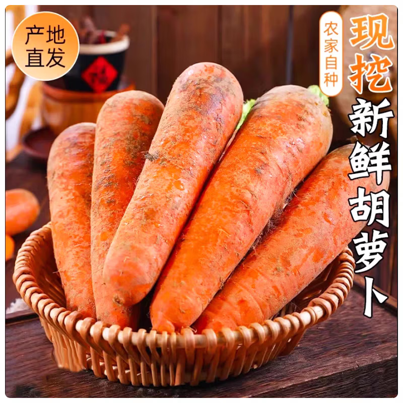 京喜2026新鲜现挖胡萝卜沙地胡萝卜榨汁凉拌沙拉蔬菜生鲜超市买菜早餐山东胡萝卜 0.99元 - 86线报