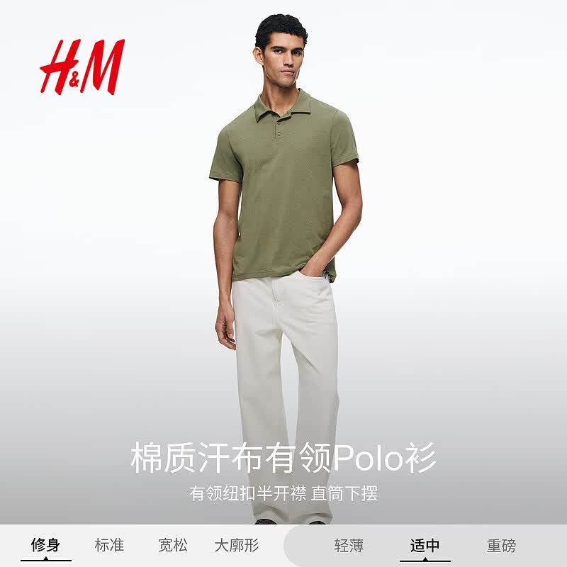 H&M 修身版 男士Polo衫 44.5元 满1元打5折 - 线报酷