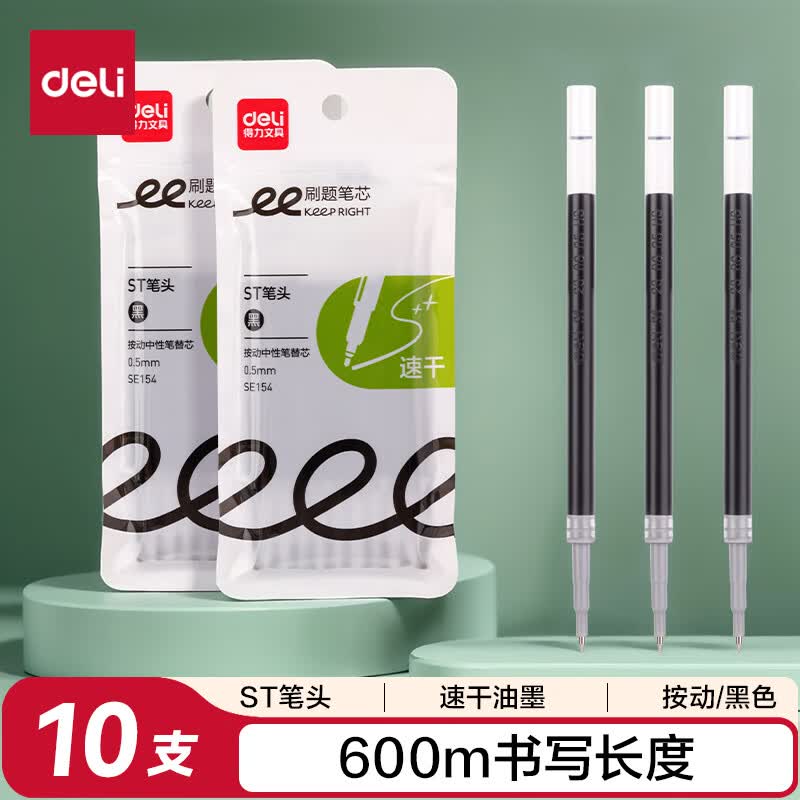 得力开学季0.5按动中性笔替芯ST笔头S01/S08/1008/K35适用黑色10支/袋SE154 - 线报酷
