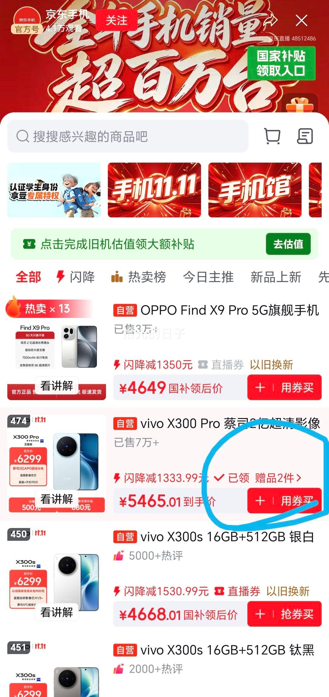vivo X300Pro卫星通信版16GB+512GB自在蓝蔡司2亿APO长焦 - 线报酷 vivo X300Pro卫星通信版16GB+512GB自在蓝蔡司2亿APO长焦 - 线报酷
