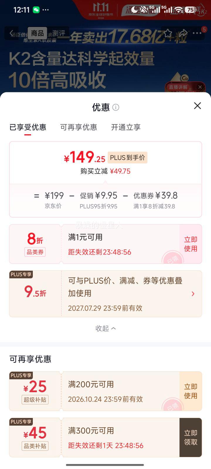 汤臣倍健液体钙DK200粒×2瓶 119.4元 - 86线报
