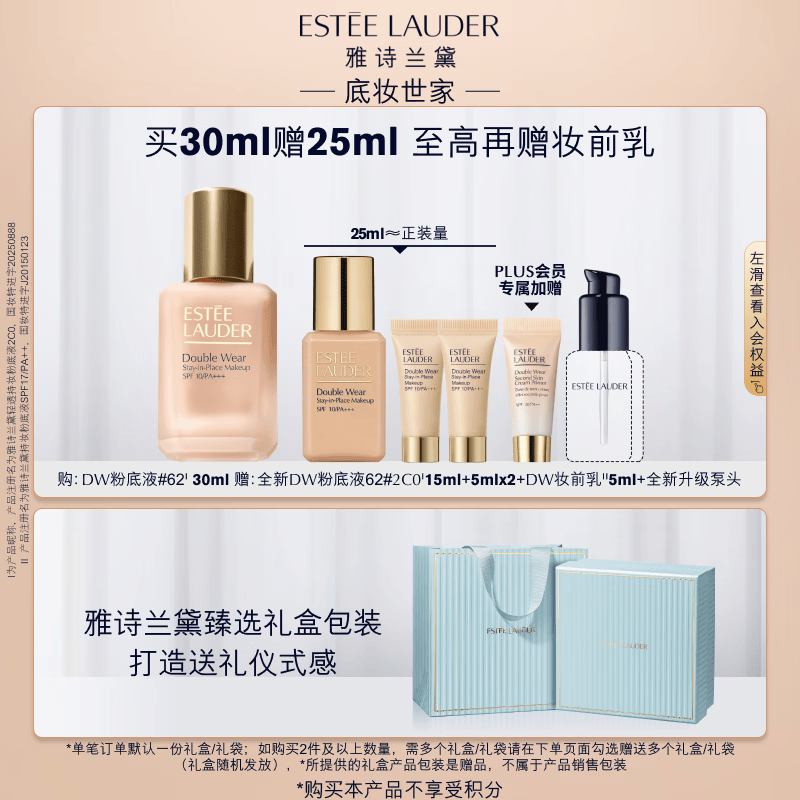 雅诗兰黛持久无瑕系列持妆粉底液2C0#62 30ml赠同款25ml+妆前乳5ml 271.02元 - 86线报