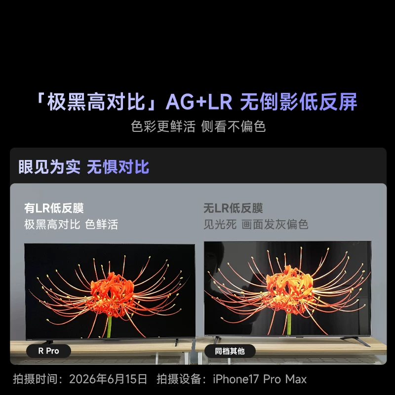 Vidda R PRO系列85VR1S-PRO液晶电视85英寸 4190元 - 86线报