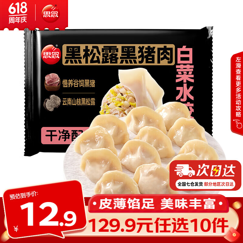 思念牛肉芹菜饺牧歌牛肉芹菜饺400g 5.99元 - 86线报