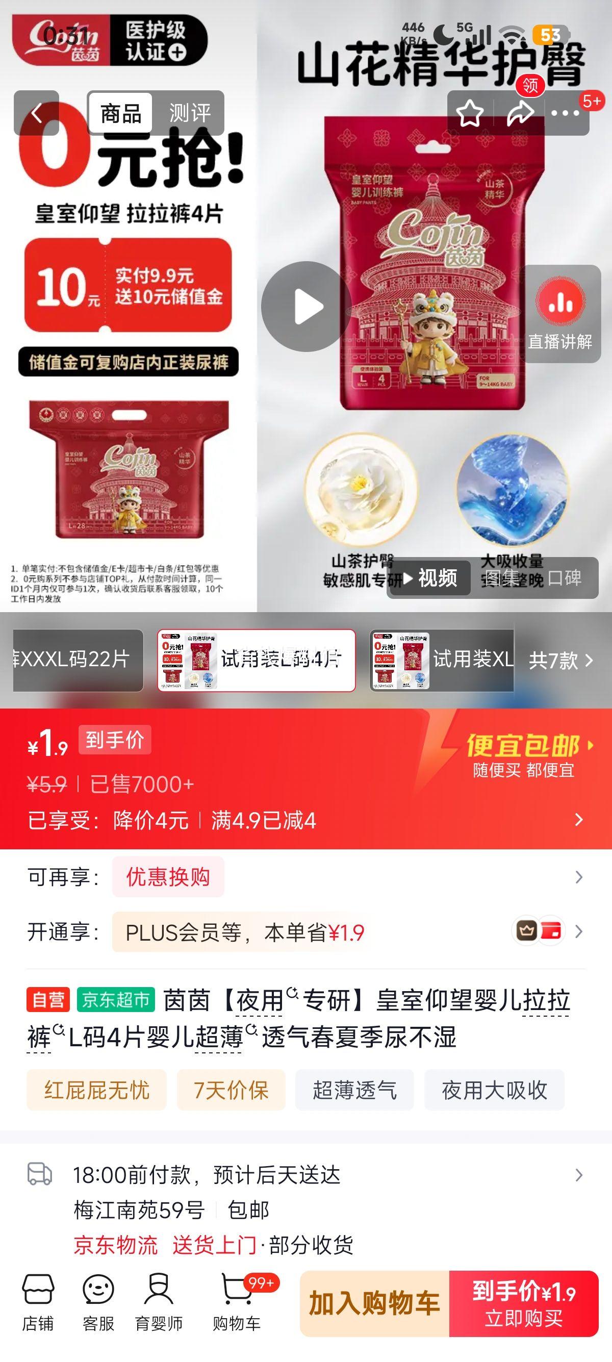茵茵皇室仰望婴儿拉拉裤L码4片夜用专研超薄透气 1.9元 - 86线报 茵茵皇室仰望婴儿拉拉裤L码4片夜用专研超薄透气 1.9元 - 86线报