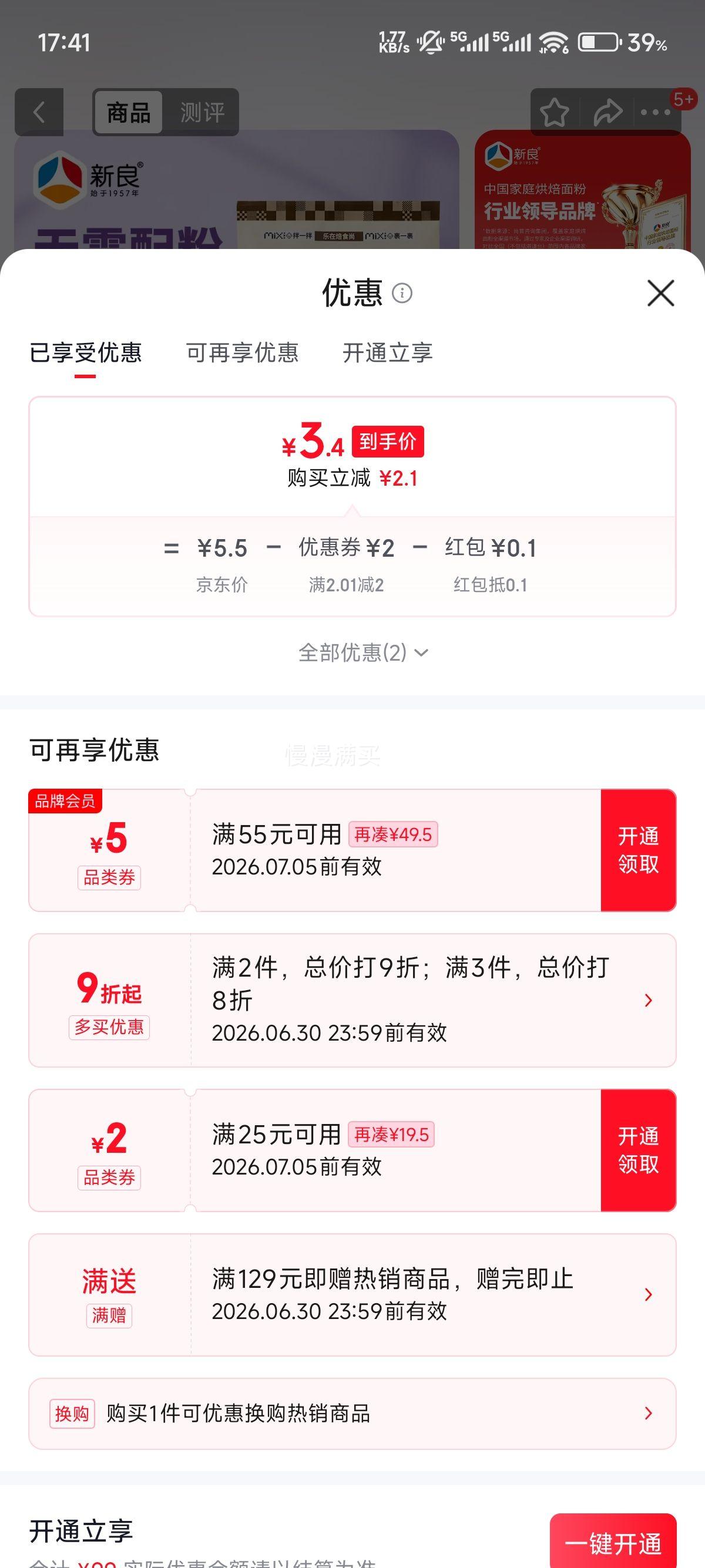 新良焙食尚小酥肉粉200g 3.5元 - 86线报