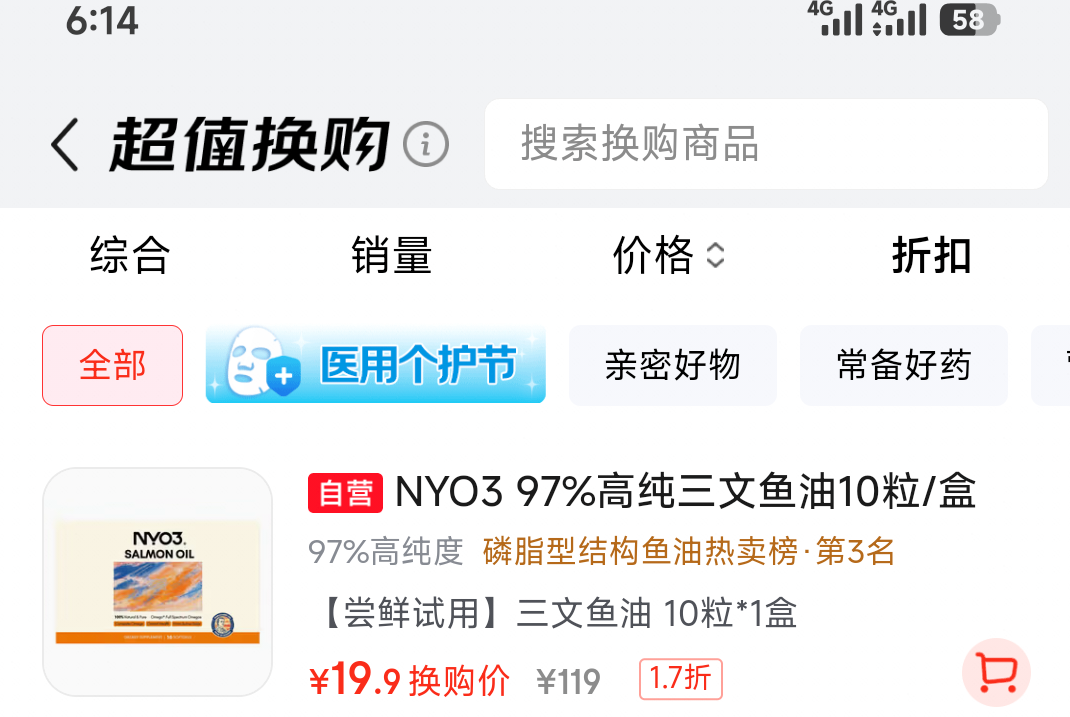 NYO3 97﹪高纯深海三文鱼油 六重OMEGA营养 10粒/盒 19.9元 - 86线报