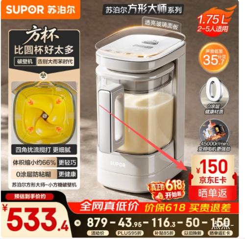 苏泊尔SP921S 0涂层小方糖破壁机1.75L变频轻音 508.79元 - 86线报