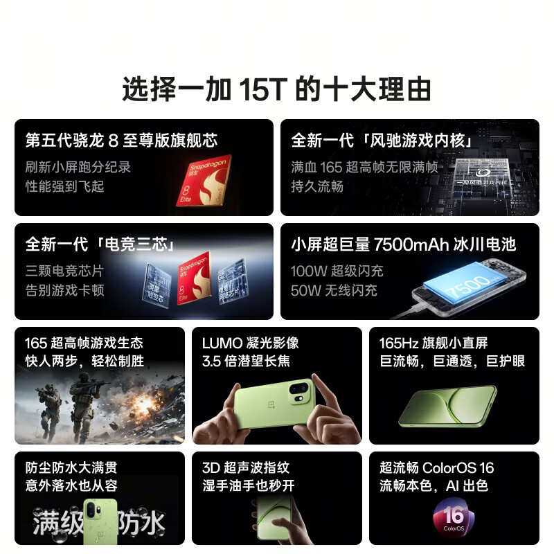 一加15T手机16GB+1TB纯粹可可 4969.01元 - 86线报