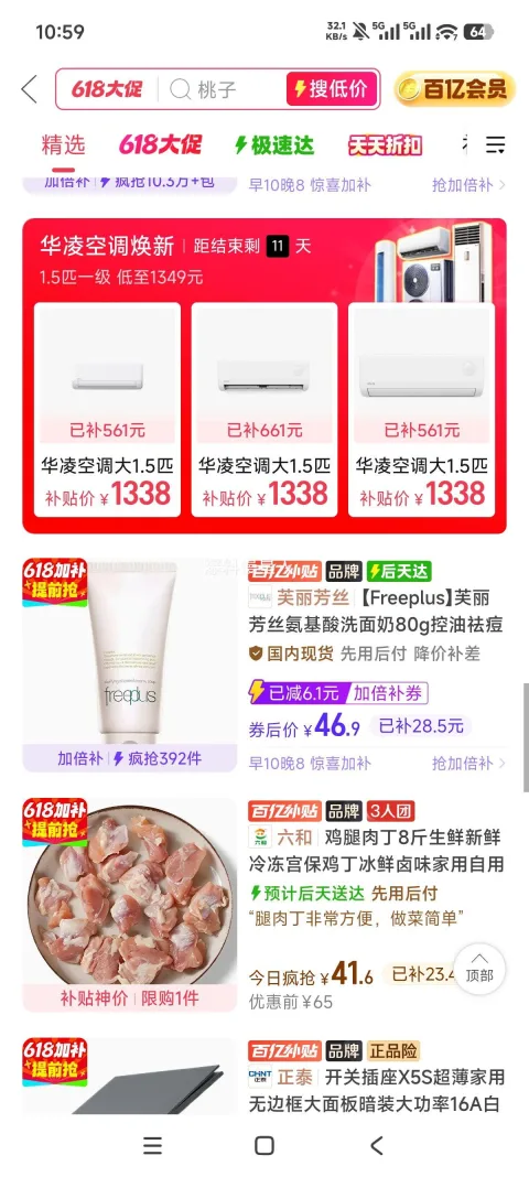 Freeplus芙丽芳丝氨基酸洗面奶 80g 控油祛痘火山泥 46.9元（百亿补贴加倍补） 图片 2