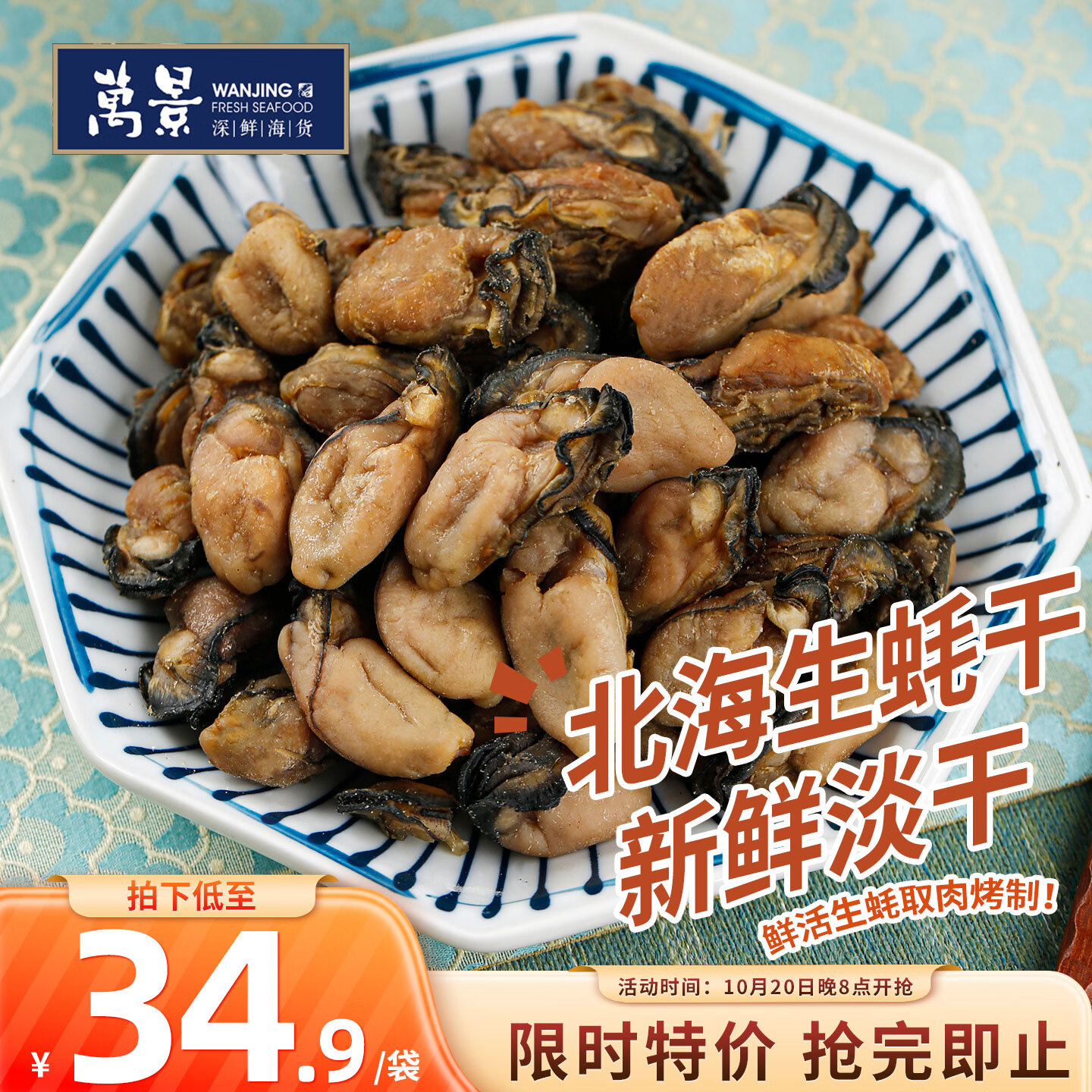 万景北海生蚝干净重250g牡蛎干蚝豉煲汤煮粥海鲜干货家庭聚餐 16.9元 - 86线报