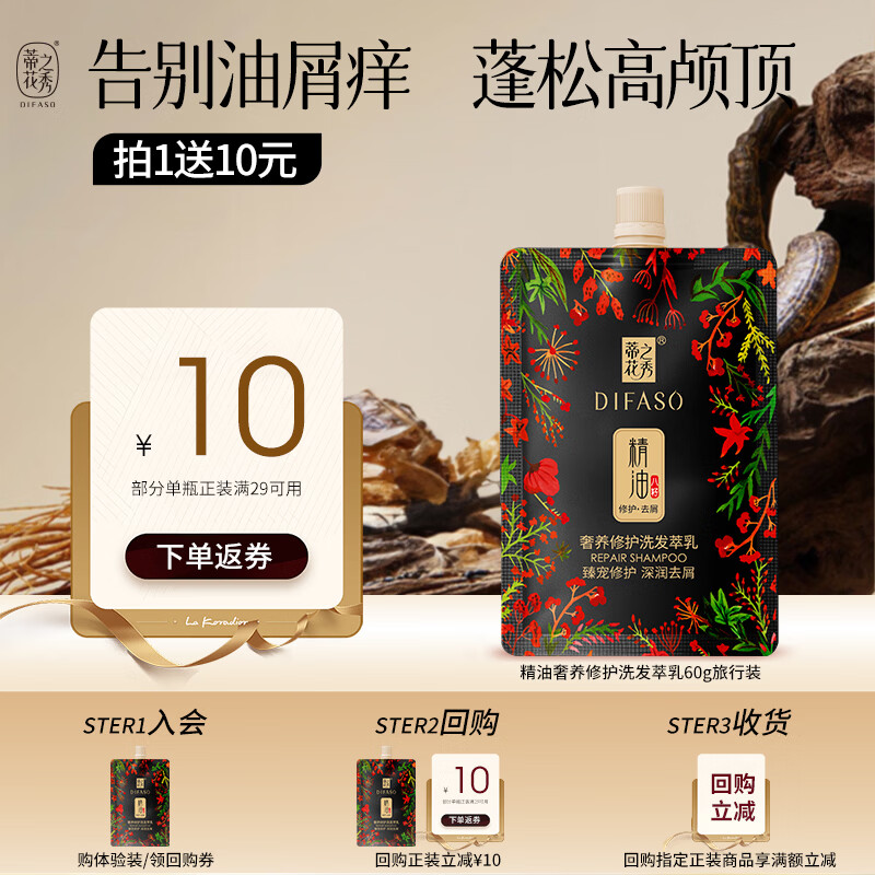 蒂花之秀去屑控油蓬松洗发露60g 0.9元 - 86线报 蒂花之秀去屑控油蓬松洗发露60g 0.9元 - 86线报