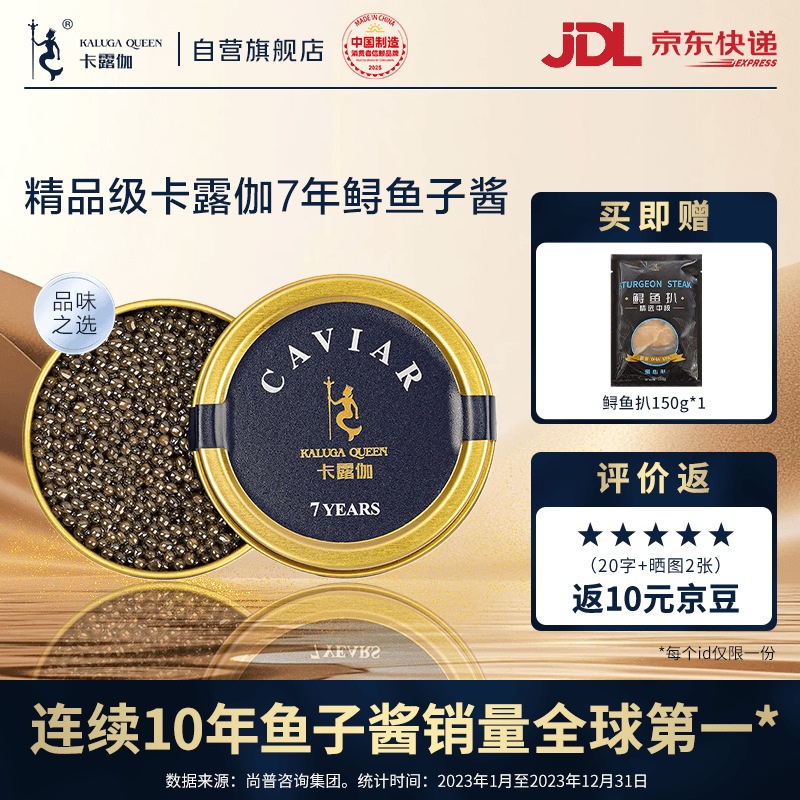 KALUGA QUEEN 7年鲟鱼子酱 10g 29元 - 线报酷