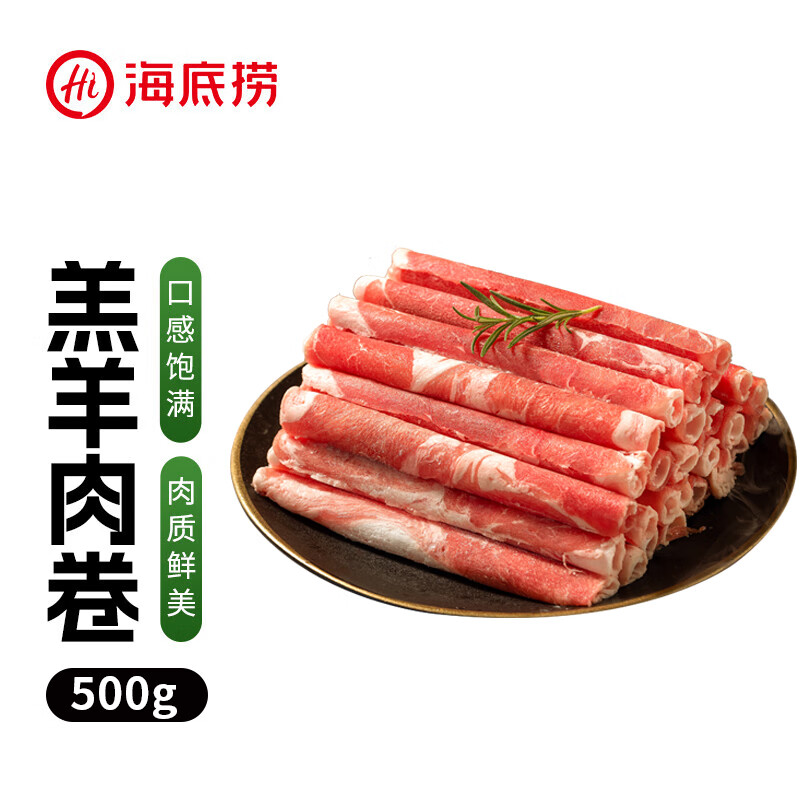 海底捞原切内蒙古羔羊羊肉卷1斤乌珠穆沁羊 33.3元 - 86线报 海底捞原切内蒙古羔羊羊肉卷1斤乌珠穆沁羊 33.3元 - 86线报