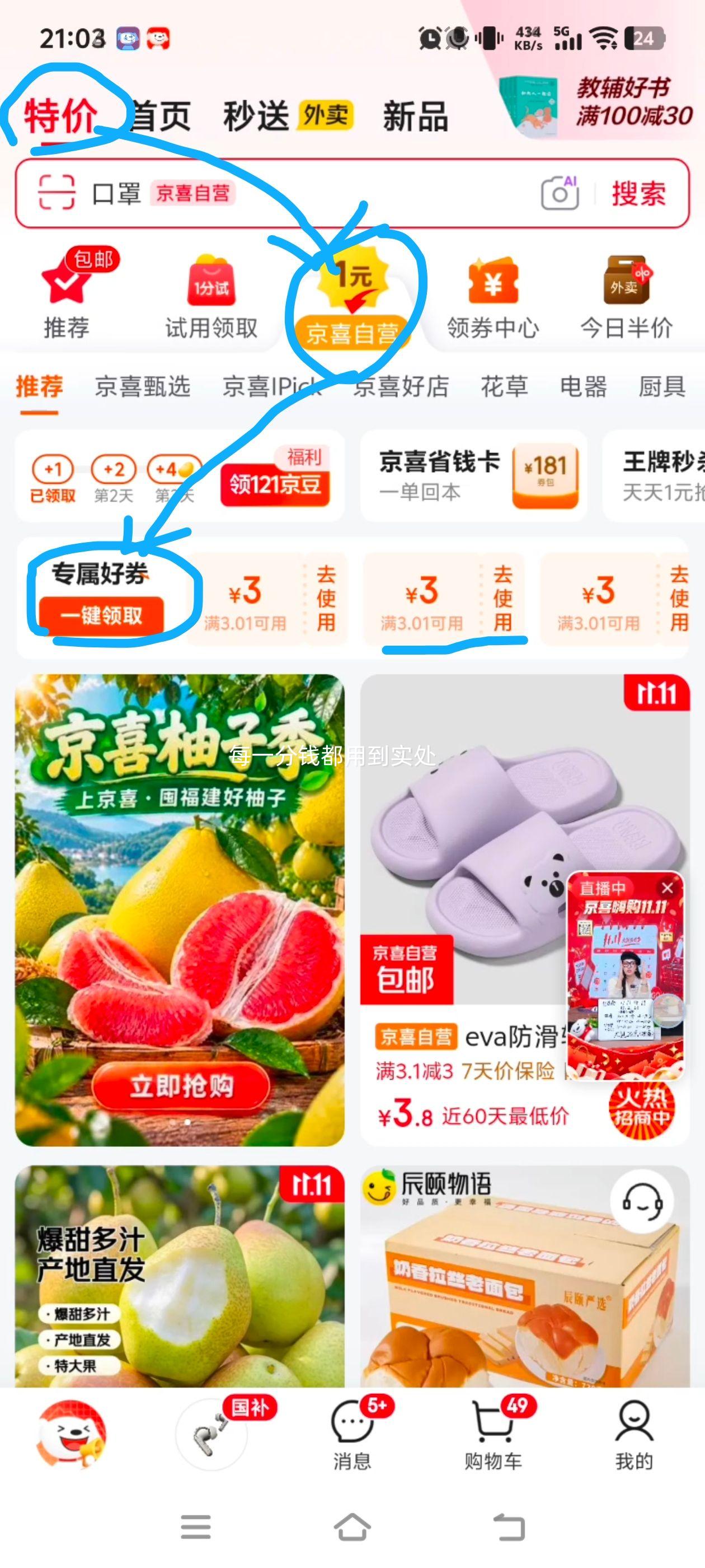 老任家无核金丝蜜枣250g×1袋 0.59元 - 清风线报