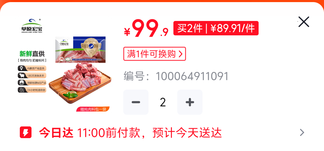 草原宏宝内蒙古手把羊肉5斤 179.82元 - 线报酷