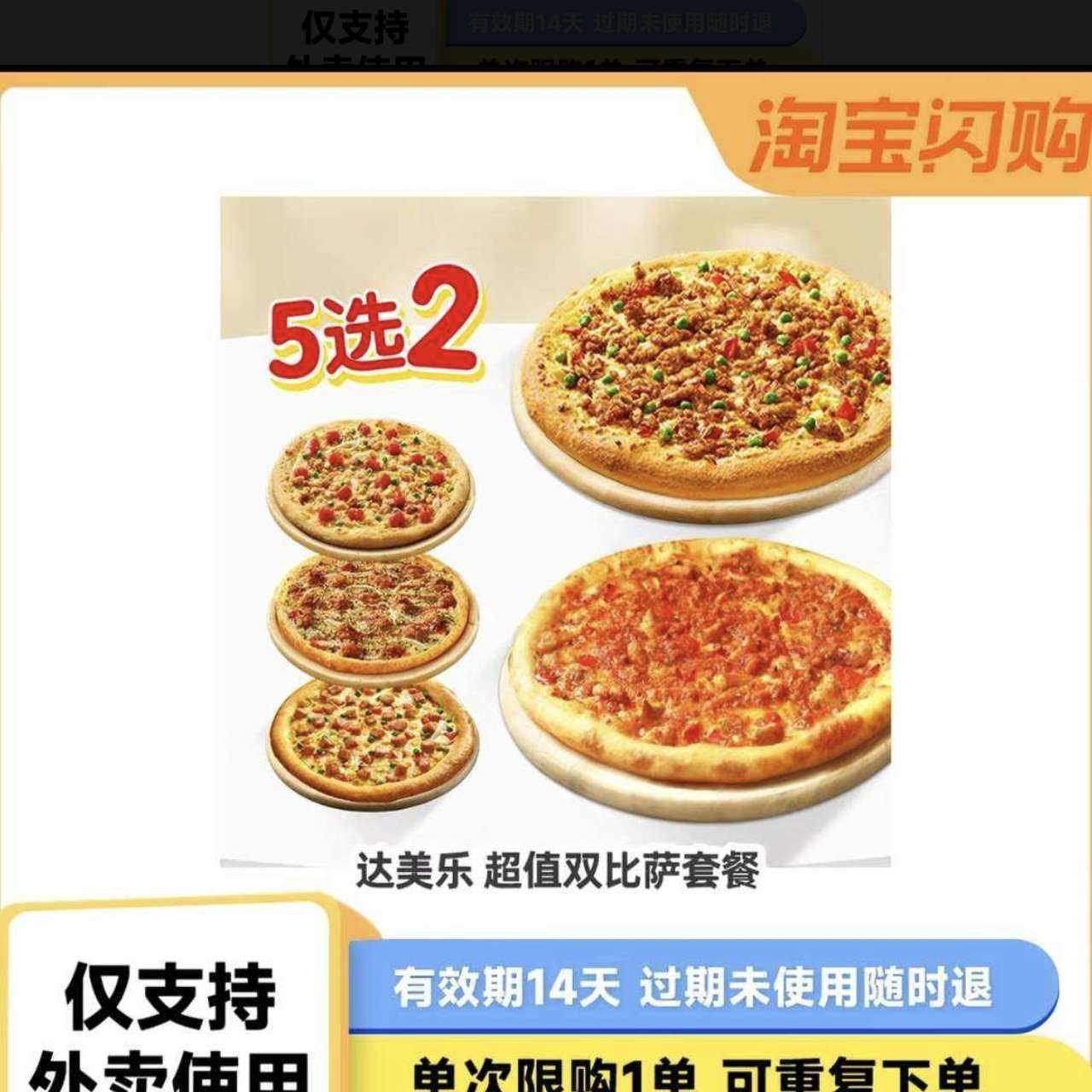 达美乐超值5选2双披萨套餐 45.12元 - 86线报 达美乐超值5选2双披萨套餐 45.12元 - 86线报
