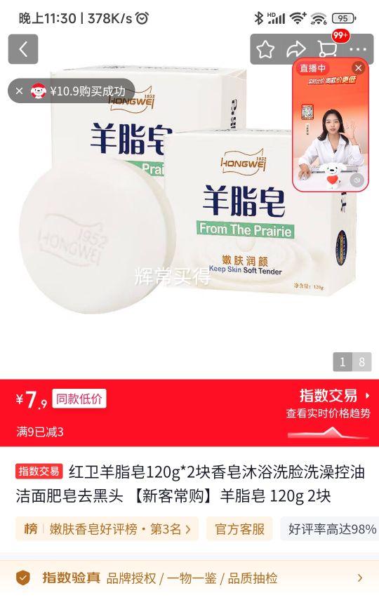 红卫羊脂皂120g×2块 7.9元 - 86线报