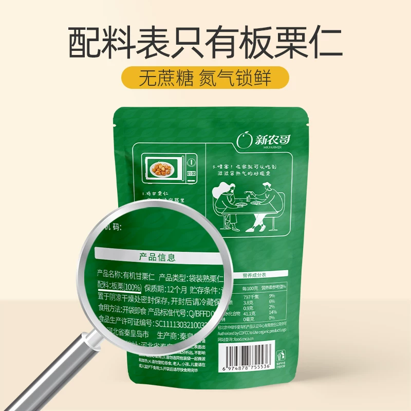 新农哥有机甘栗仁60g*5袋即食板栗 15.9元 - 86线报 新农哥有机甘栗仁60g*5袋即食板栗 15.9元 - 86线报