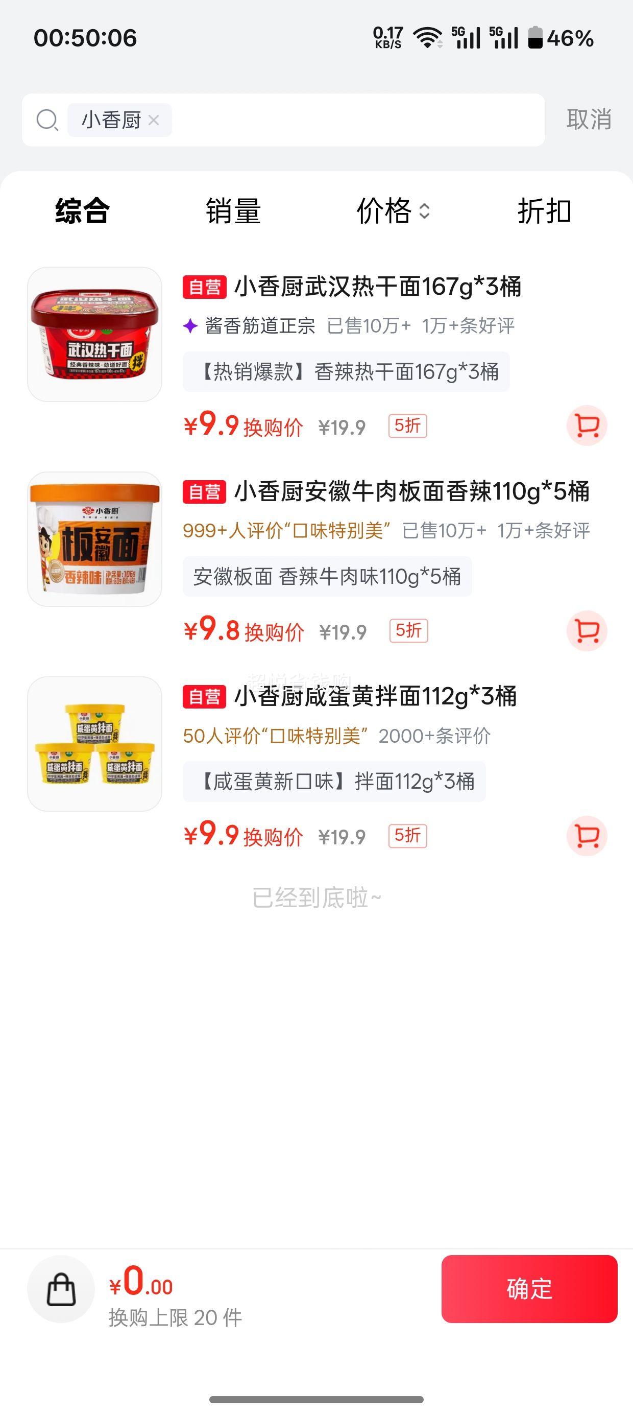小香厨安徽板面香辣牛肉味110g×5桶非油炸速食 9.8元 - 86线报