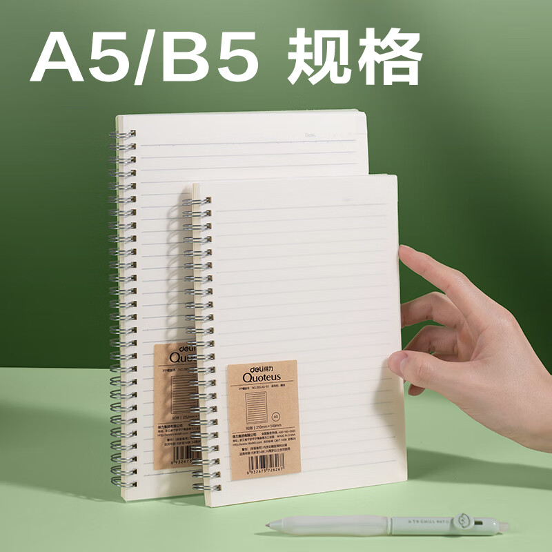 得力A5螺旋记事本笔记本线圈本子80张/本横线内芯BDLA5-01经典A5单本横线 0.93元 - 86线报