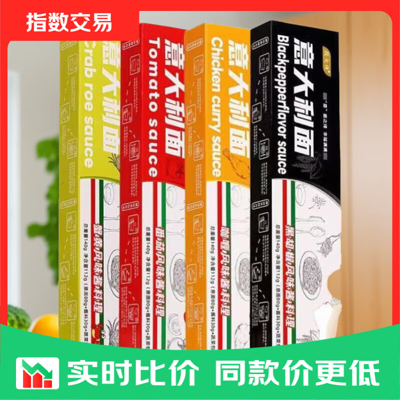 直形意大利面番茄黑椒咖喱蟹黄盒装面+料 2.99元 - 86线报