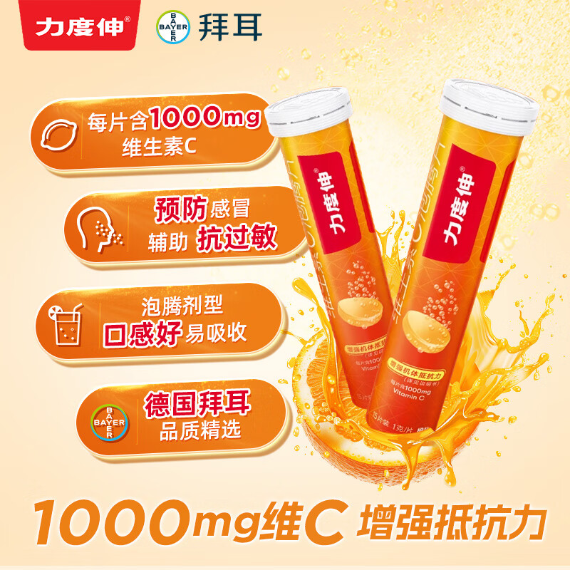 力度伸维生素C泡腾片30片 59.5元 - 86线报