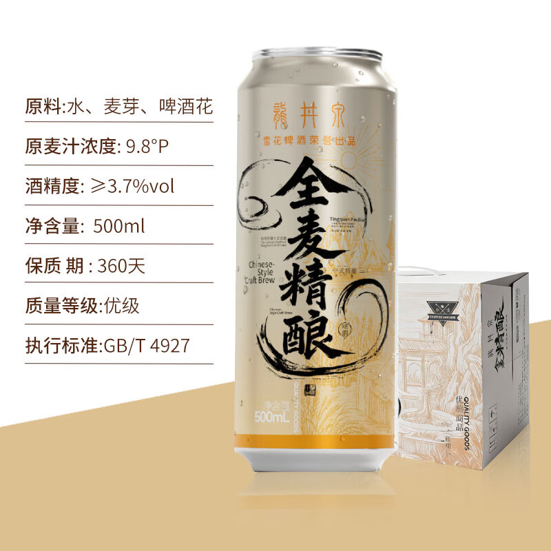 雪花中式精酿精酿啤酒 46.9元 - 86线报