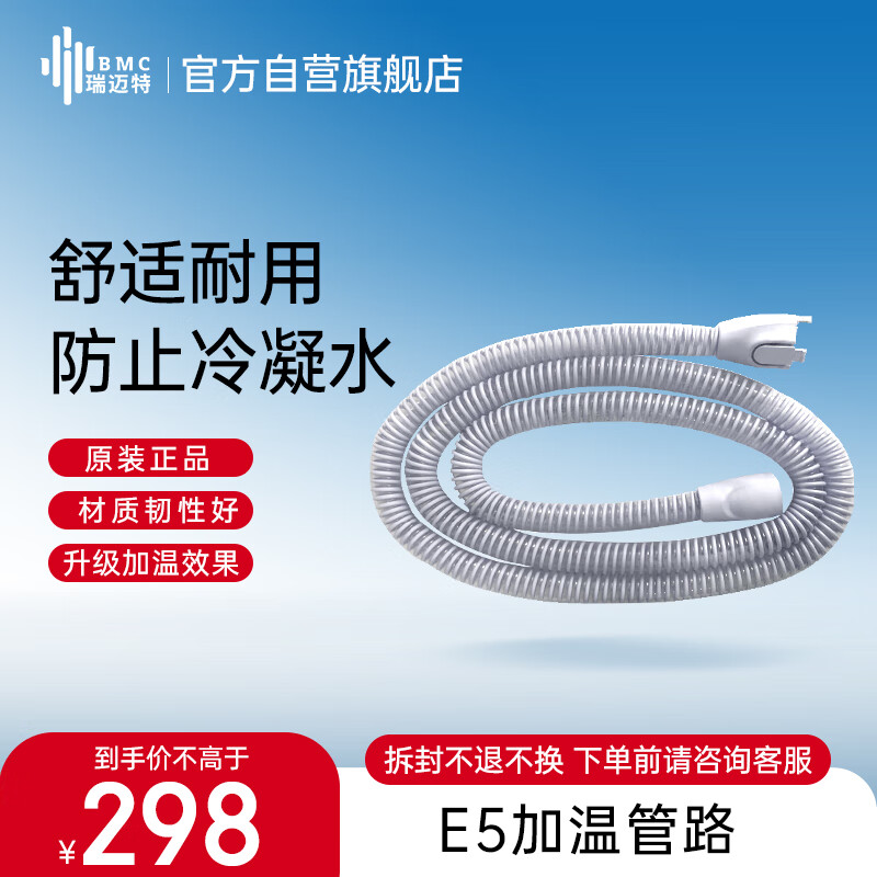 瑞迈特呼吸管路加温恒温加湿通气使用舒适E5系列适用配件LH3 6.5元 - 86线报 瑞迈特呼吸管路加温恒温加湿通气使用舒适E5系列适用配件LH3 6.5元 - 86线报
