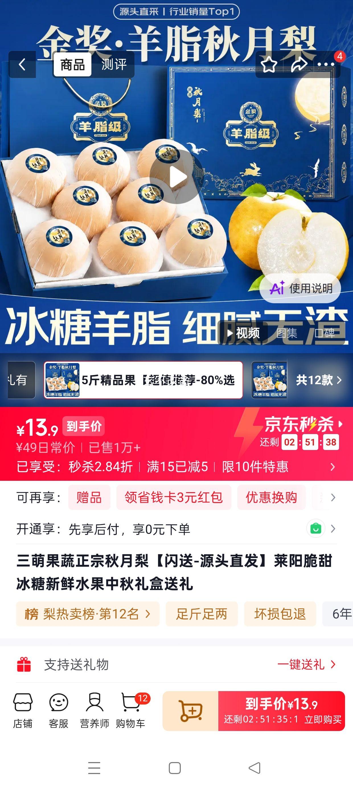 三萌秋月梨5斤精品果净4.5斤莱阳脆甜冰糖梨 13.9元 - 清风线报