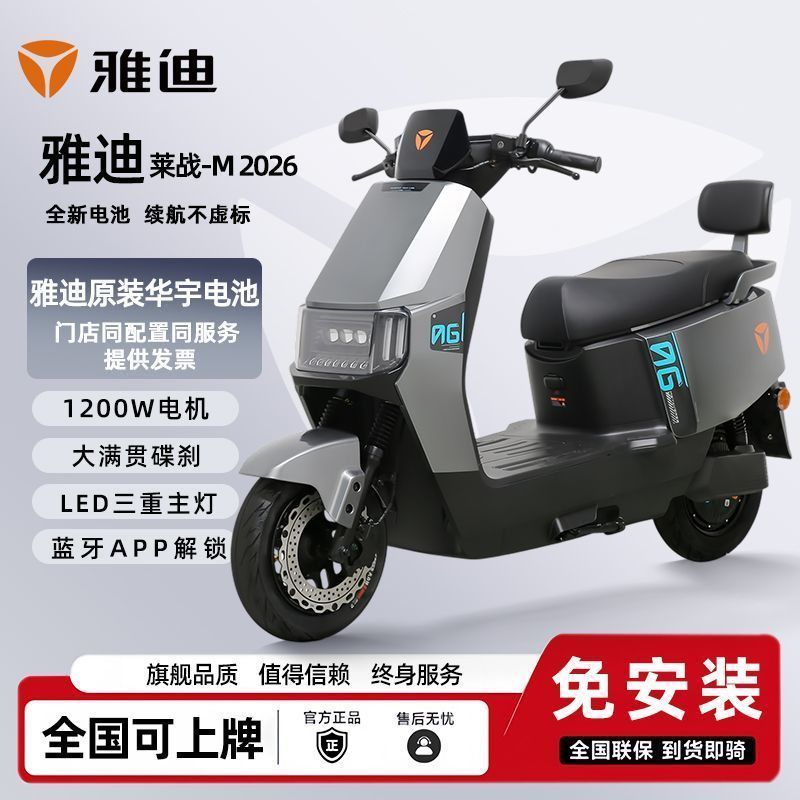 雅迪莱战-M电动摩托车长续航大功率踏板车 2229元 - 美泡泡