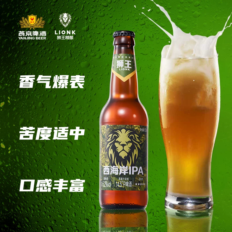 燕京狮王精酿14.5度啤酒西海岸IPA330ml*12瓶 69元 - 86线报 燕京狮王精酿14.5度啤酒西海岸IPA330ml*12瓶 69元 - 86线报